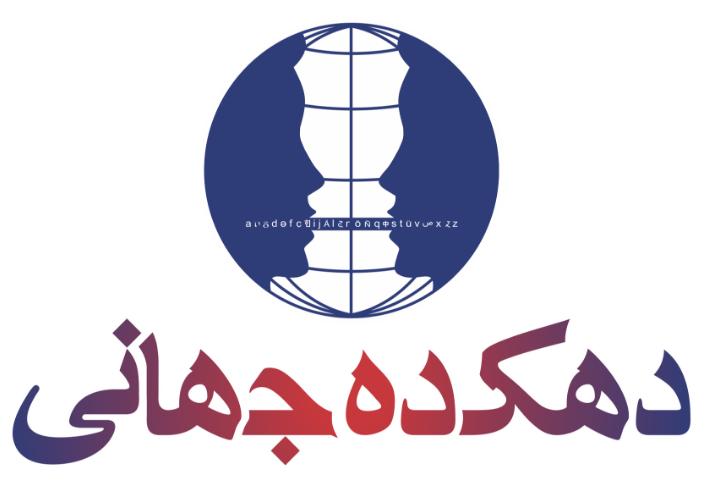 دهکده جهانی